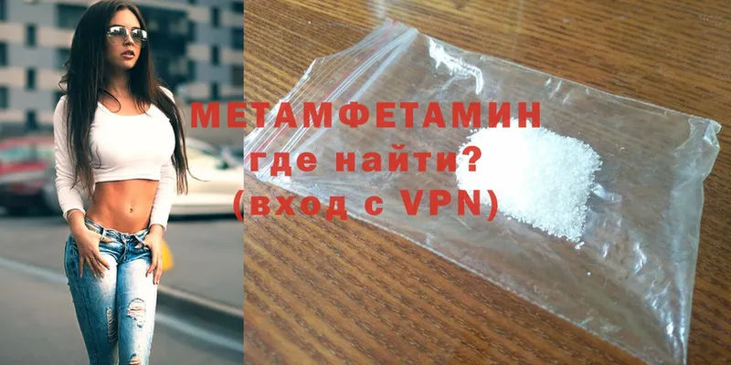 МЕТАМФЕТАМИН Methamphetamine  Высоковск 